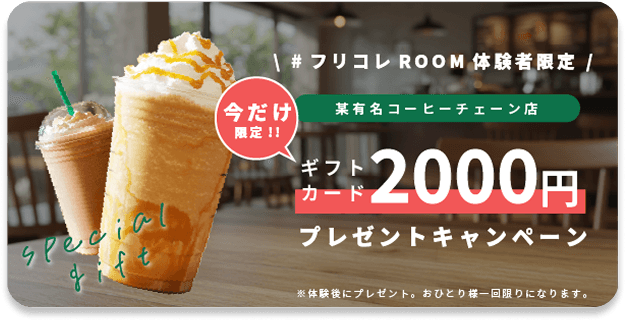 ギフトカードプレゼント