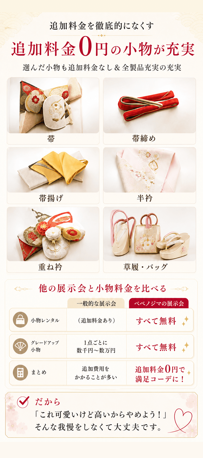 帯や帯締め、帯揚げ、半衿、重ね衿、草履、バッグなど、追加料金0円の振袖小物。