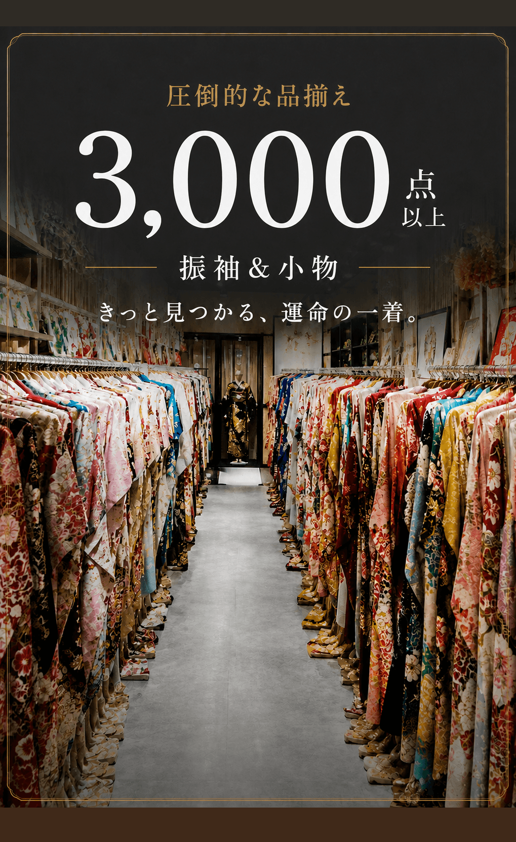 3,000点以上の振袖と小物をそろえたベベノジマの店内。