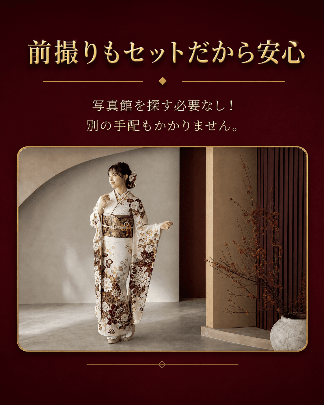 モダンなスタジオで行う成人式の振袖前撮り。写真館を別に探す必要がないセットプラン。