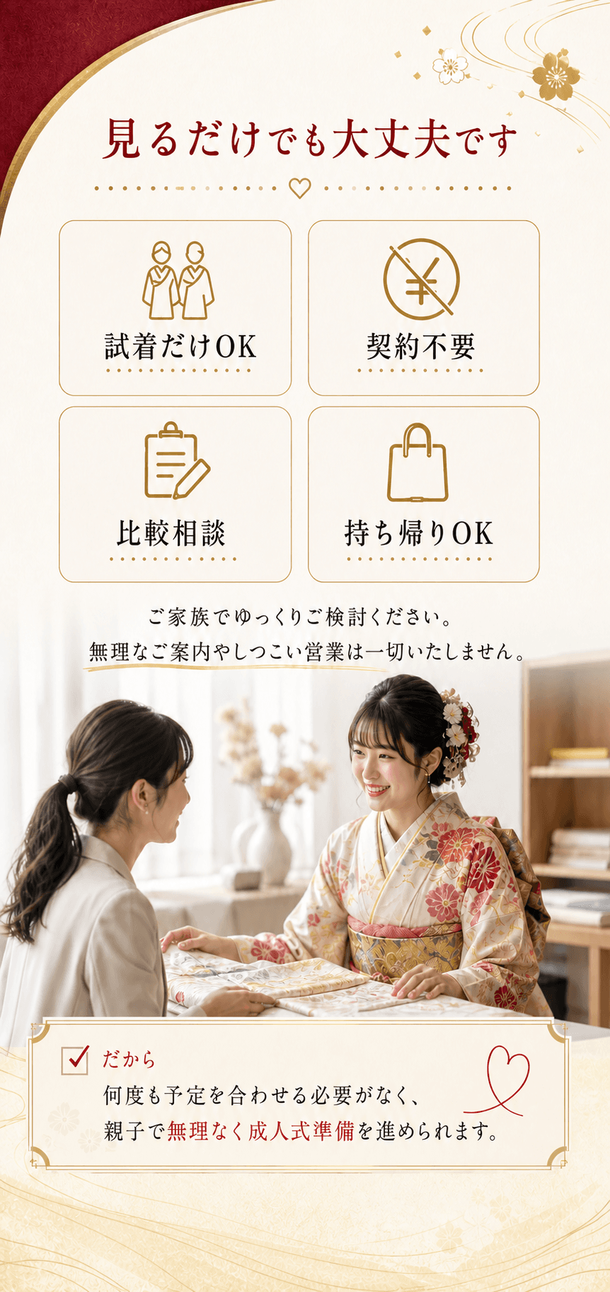 見るだけでも大丈夫。試着だけ、契約不要、比較相談、見積り持ち帰りに対応する振袖展示会。