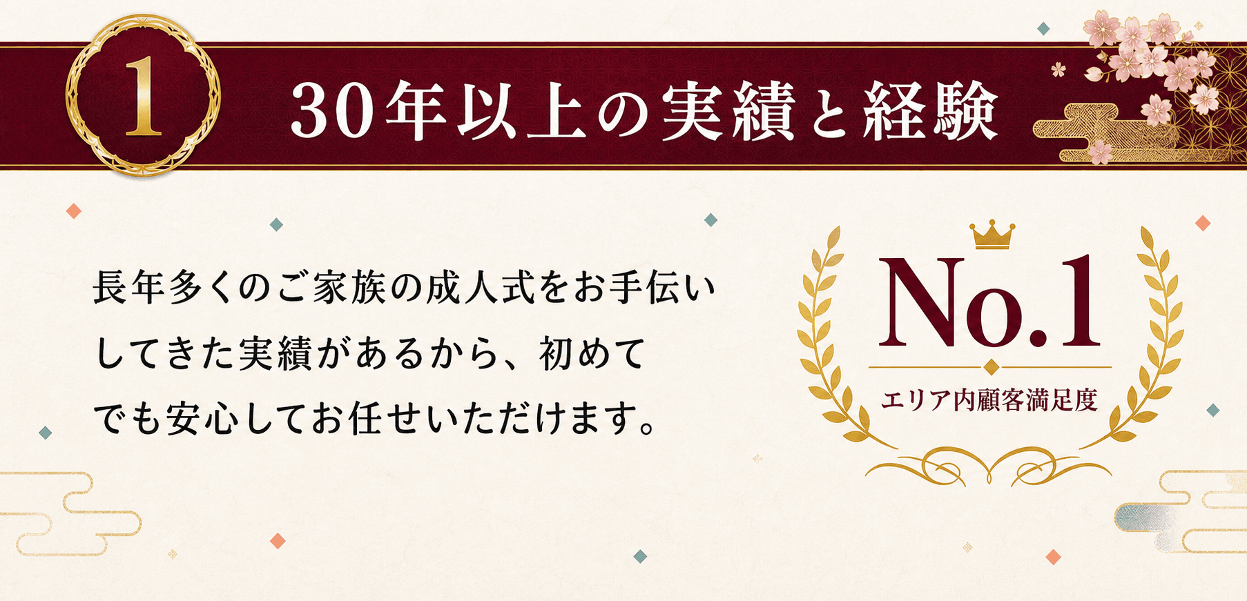 ベベノジマが選ばれる理由1。創業30年の信頼と実績。