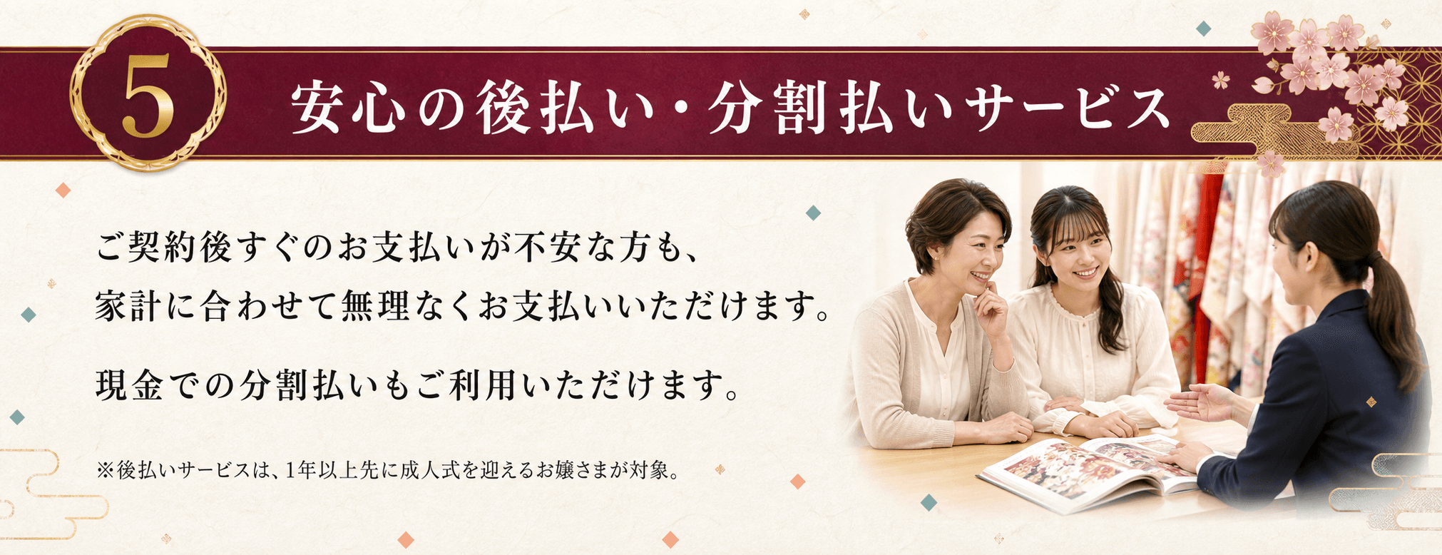 ベベノジマが選ばれる理由5。後払いサービスと現金分割払い。