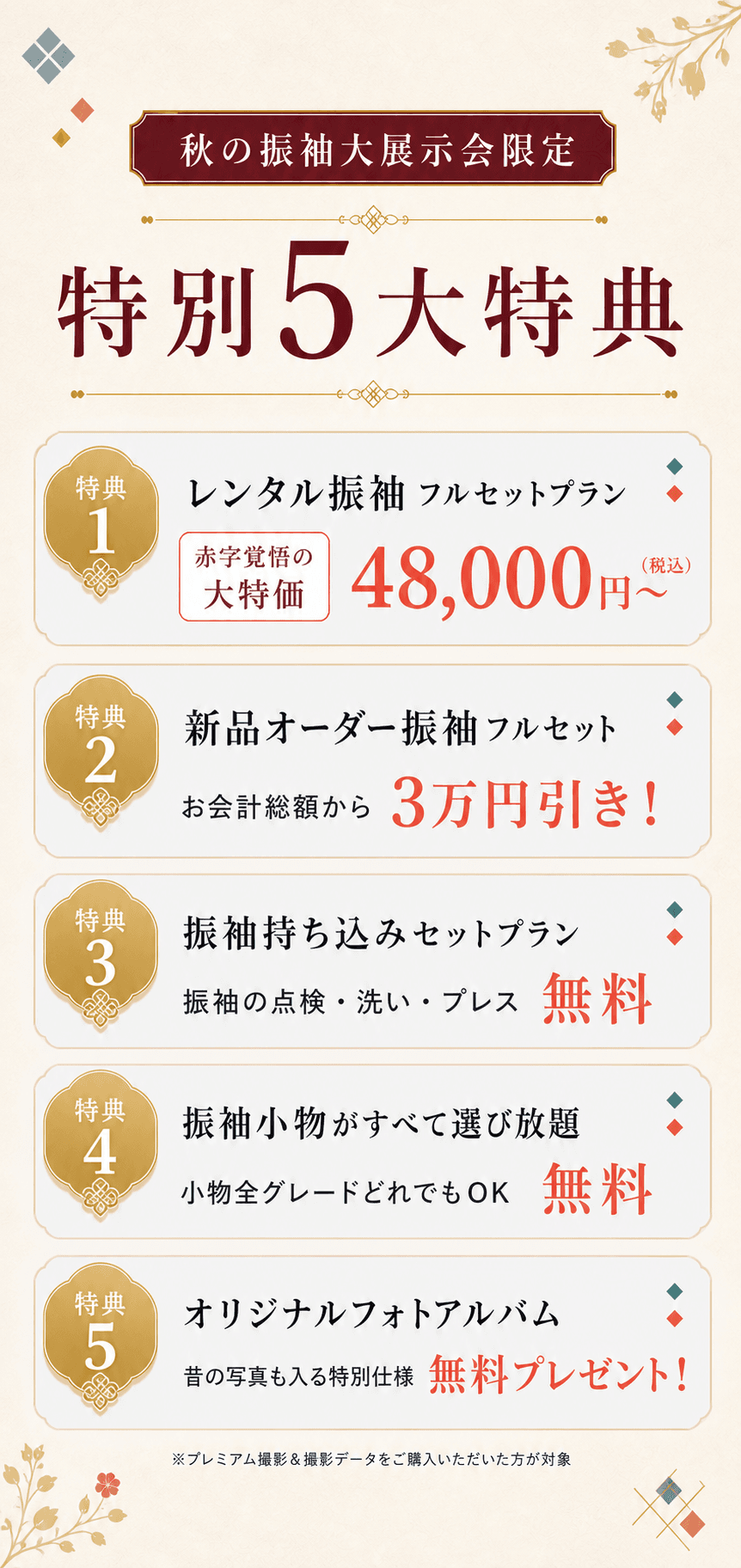秋の振袖大展示会で利用できる振袖レンタルと成人式準備の特別特典。