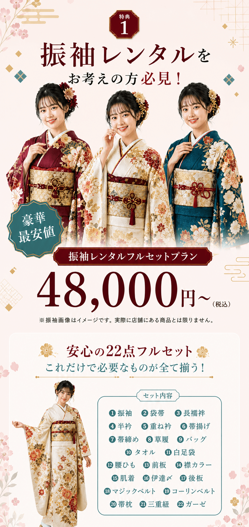 振袖レンタルフルセットプラン48,000円から。成人式に必要なアイテムをまとめて用意。