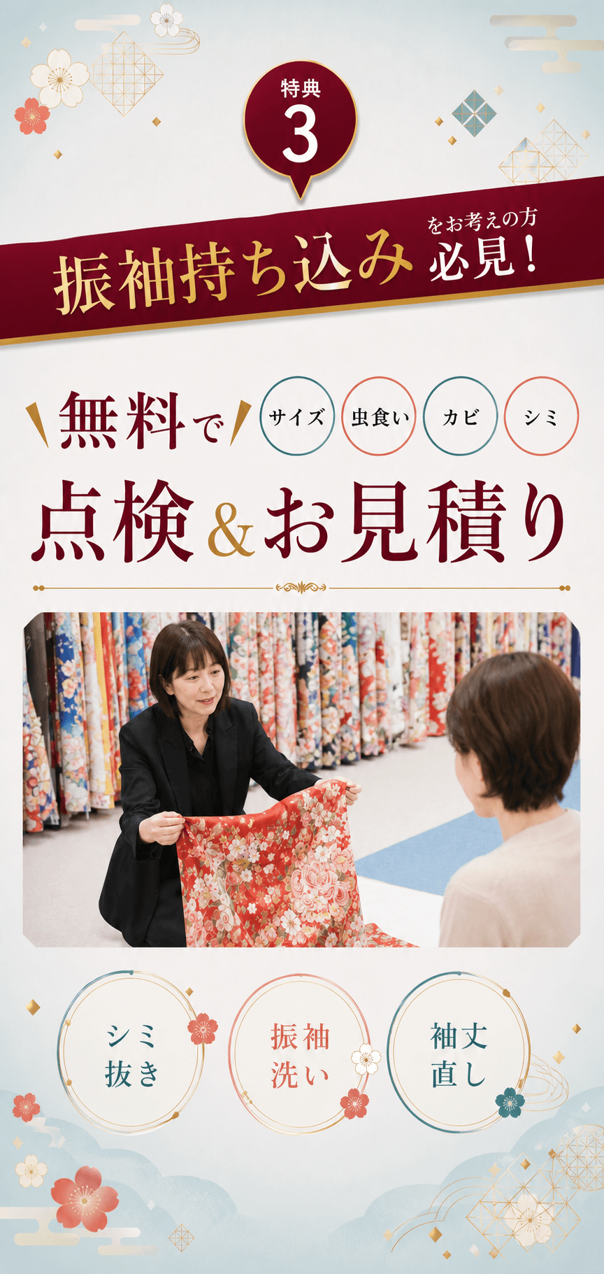お母様やご家族の振袖を活用するママ振袖の無料点検プラン。