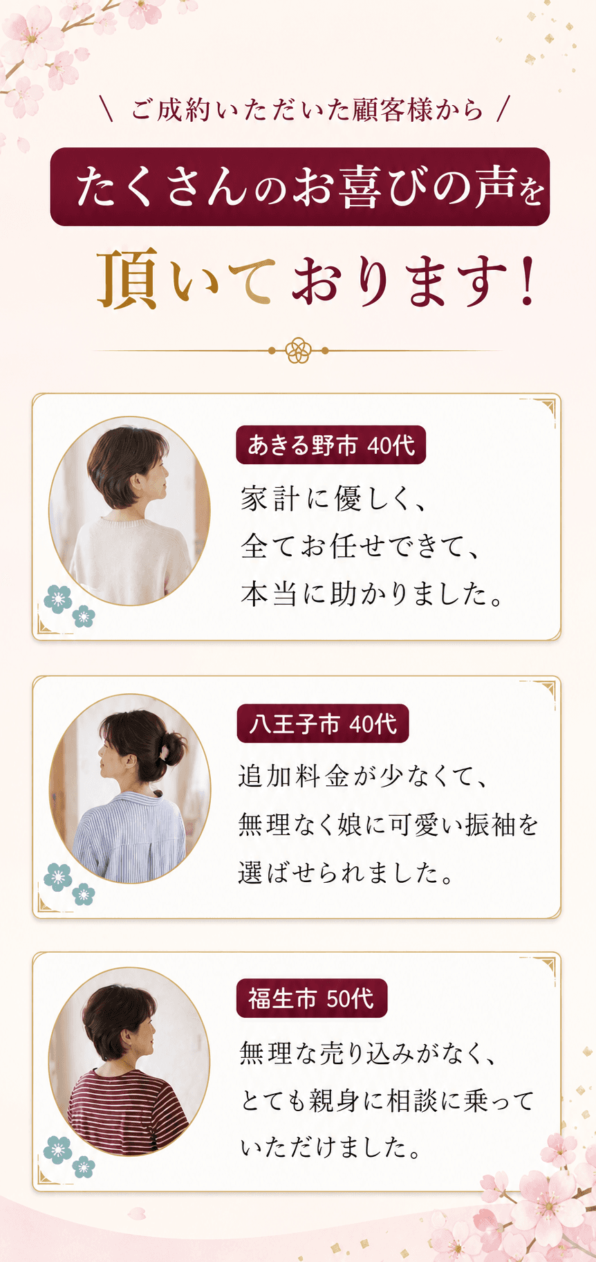ベベノジマで振袖を選んだお客様から寄せられた感想。