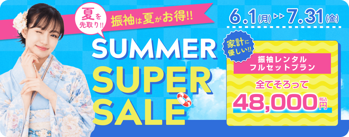 SUMMER SUPER SALE